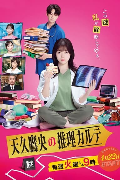 Ameku Takao no Suiri Karte