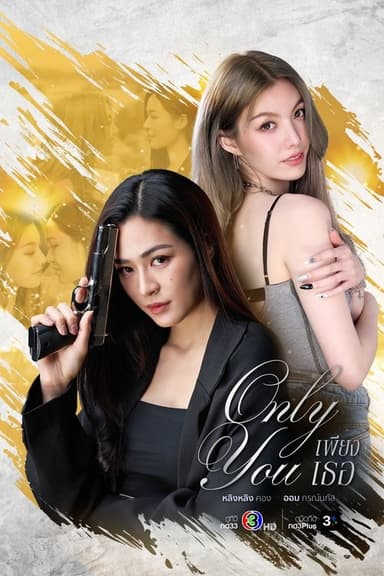 Only You (2025)