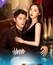 Deep Love Love Again – Kisskh English Subtitle