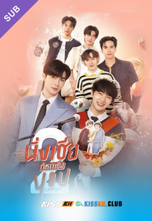 Cutie Pie 2 You – Kisskh English Subtitle poster
