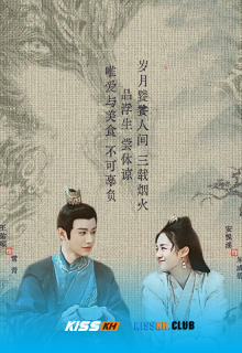 The Legend of Taotie poster