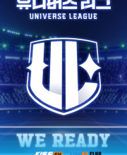 Universe League (2024)