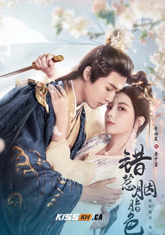 The Prisoner of Love