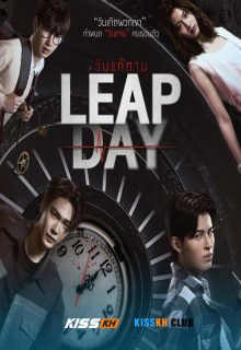 Leap Day poster