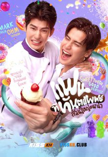 Sweet Tooth, Good Dentist Special poster
