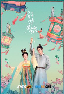 Youthful Glory poster
