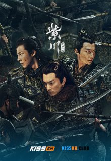 Eternal Brotherhood S2 poster