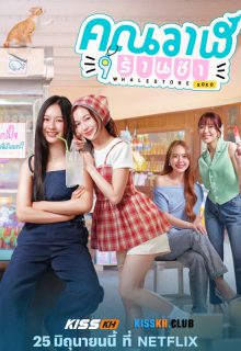 Whale Store xoxo poster