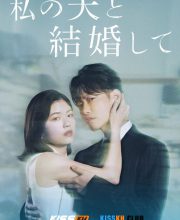Marry My Husband Japan