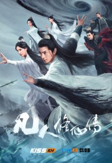 The Immortal Ascension poster
