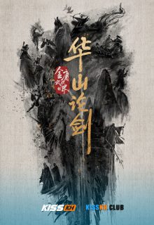 Nine Yin True Sutra poster