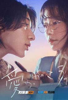 Learning to Love poster
