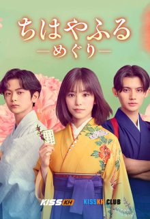 Chihayafuru: Full Circle poster
