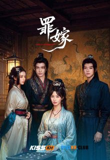 Sinful Marriage poster
