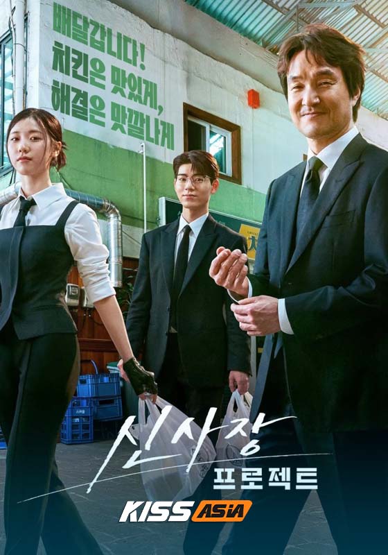 Shin’s Project (2025)