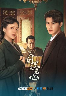 Time Reveals the Prince’s Heart poster