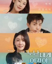 Noona, You Are a Woman to Me (2025)
