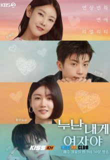 Noona, You Are a Woman to Me poster