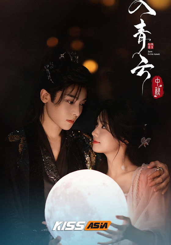 Love in the Clouds (2025)