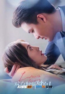 Love Is Always Online poster