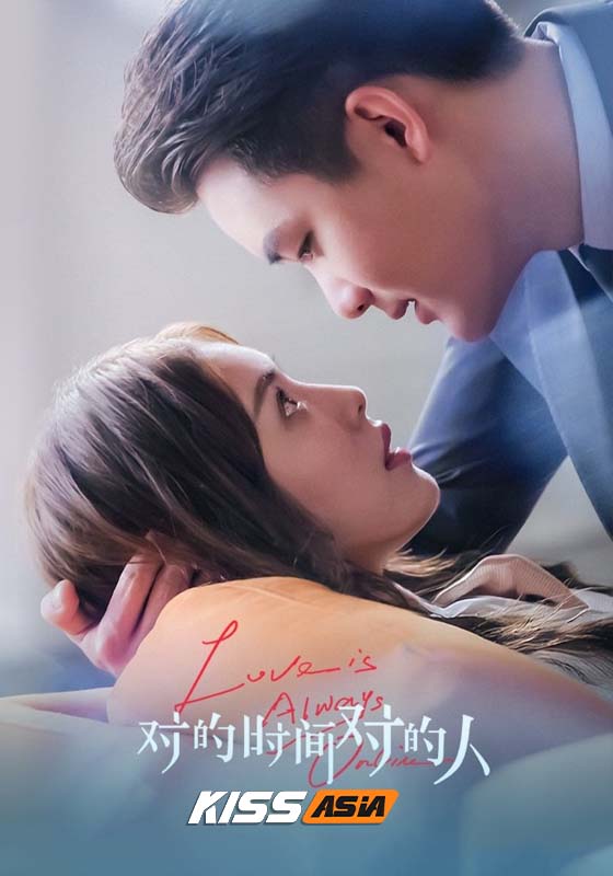 Love Is Always Online (2025)