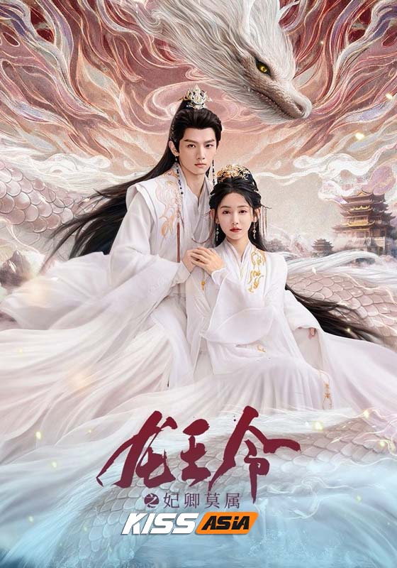 Dragon King’s Decree (2025)