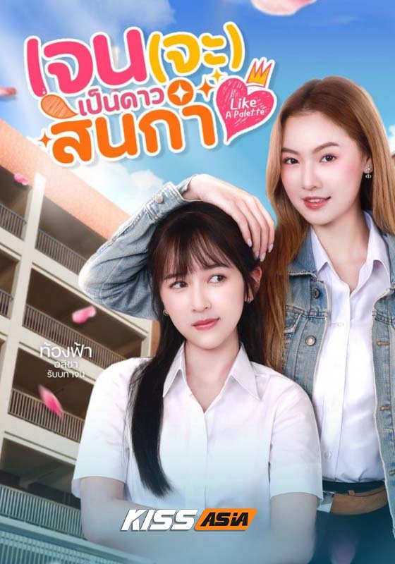 Like a Palette (2025)