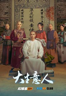 Legend of the Magnate poster