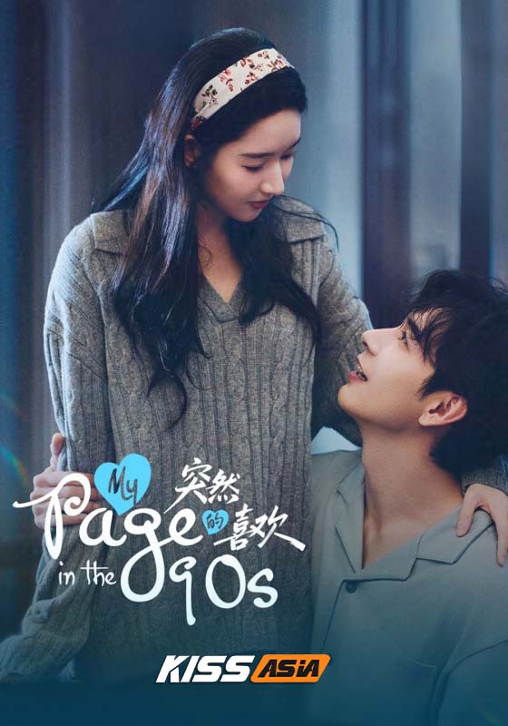 My Page in the 90s (2026)