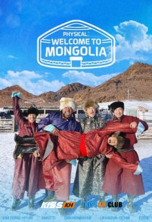 Physical: Welcome to Mongolia poster