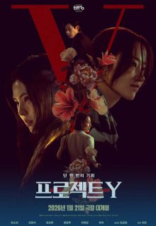 Project Y poster