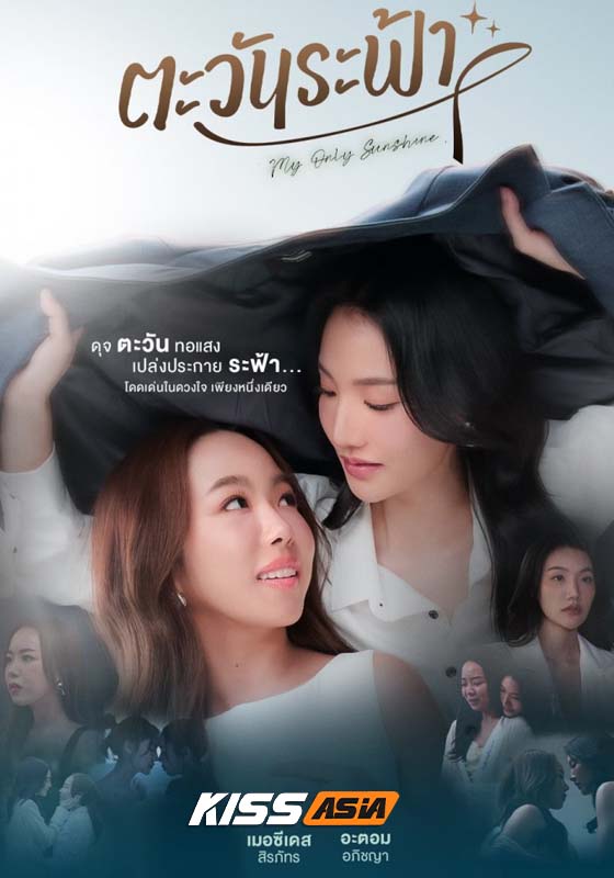 My Only Sunshine (2026)