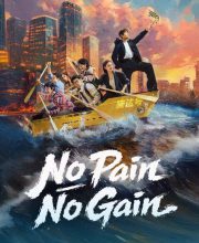 No Pain No Gain