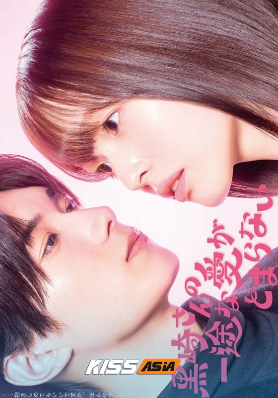 Mr. Kurosaki’s Pure Love Never Stops (2026)