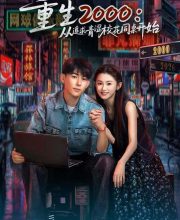 Reborn in 2000: Crush on My Deskmate