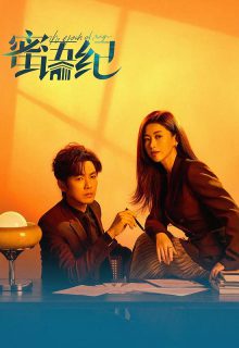 The Epoch of Miyu poster