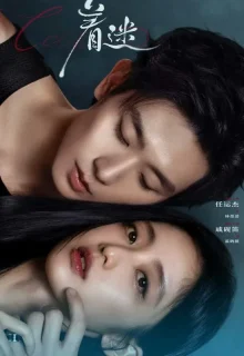 Fascination (2026) poster