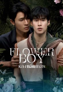 Flower Boy (2026) poster
