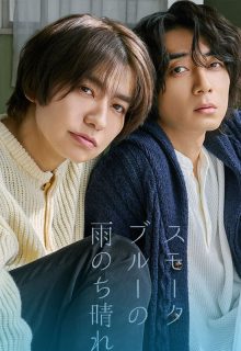 Smoke Blue no Ame Nochi Hare poster