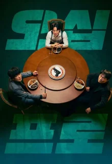 Fifties Professionals (2026) poster