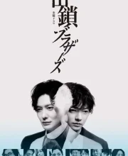 Tagusari Bros. (2026)