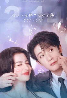 Love Has Fireworks (2026) poster