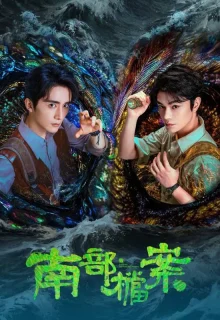 Archives: The Nanyang Mystery (2026) poster