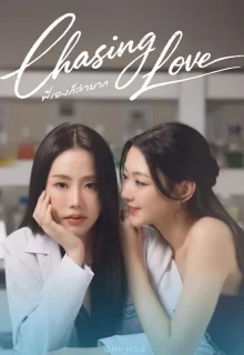 Chasing Love (2026) poster